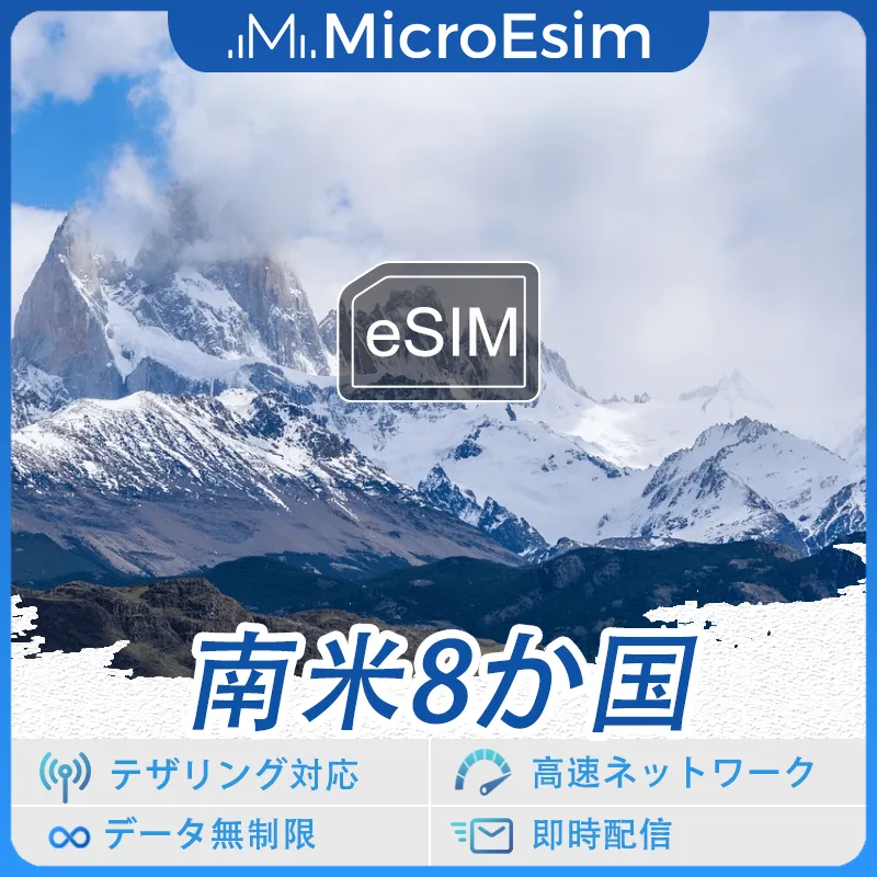 South America eSIM 8 Countries